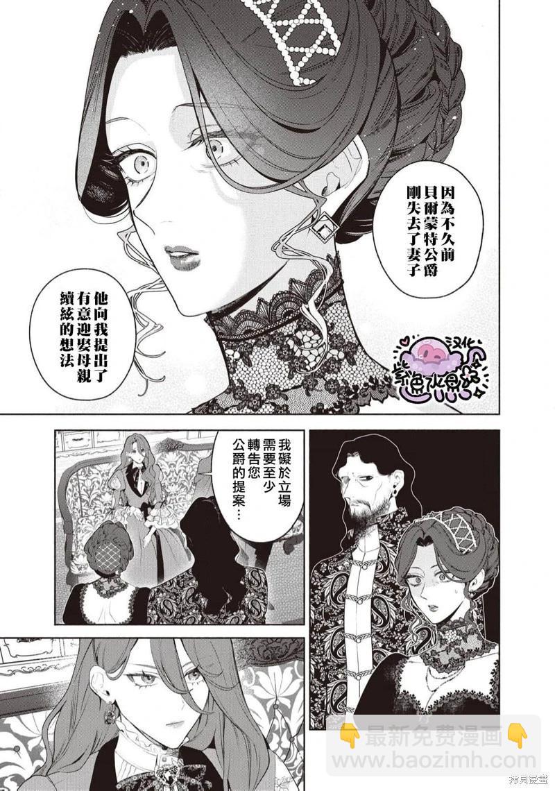 被卖掉的边境伯爵大小姐却被邻国王太子所溺爱 - 第98话 - 3