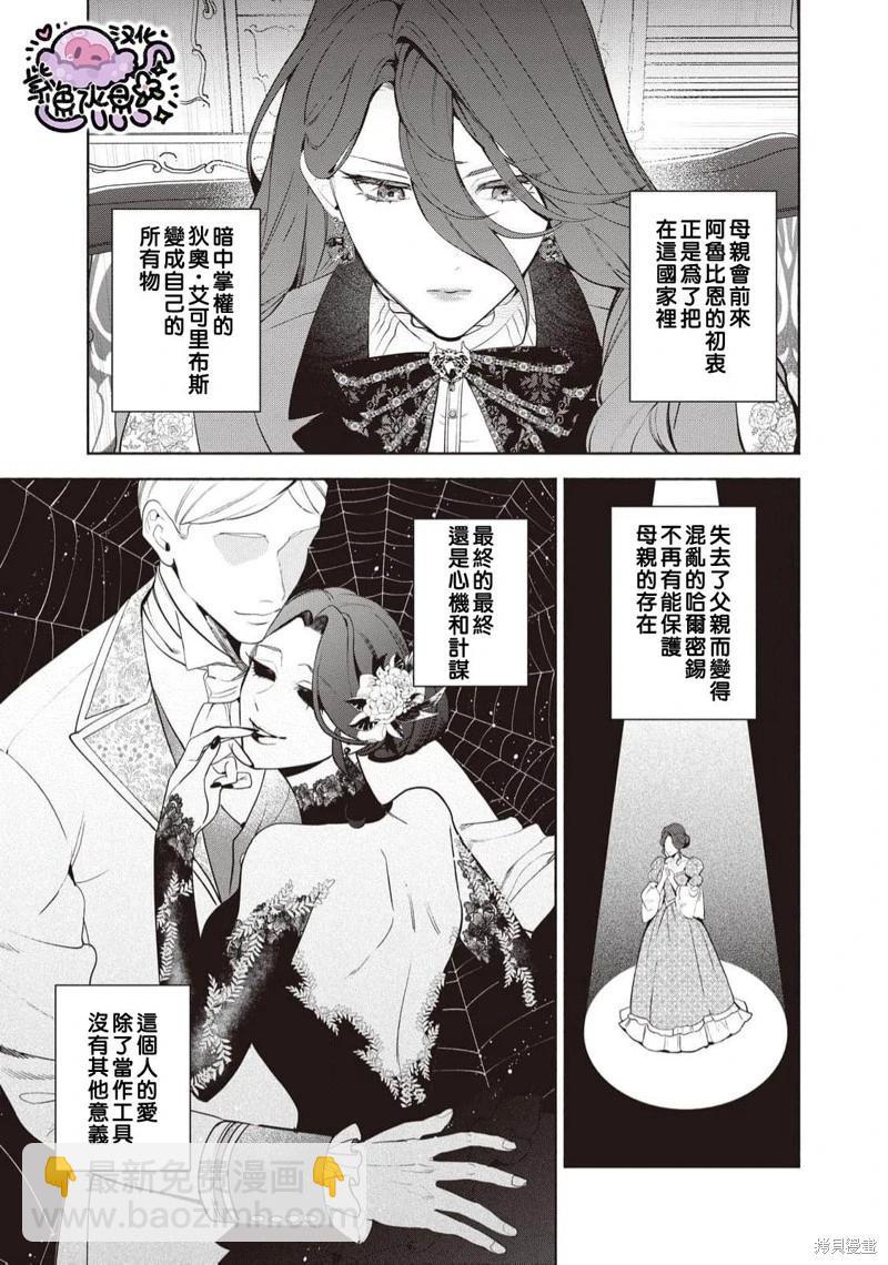 被卖掉的边境伯爵大小姐却被邻国王太子所溺爱 - 第98话 - 2