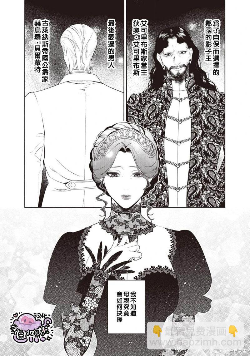 被卖掉的边境伯爵大小姐却被邻国王太子所溺爱 - 第98话 - 3