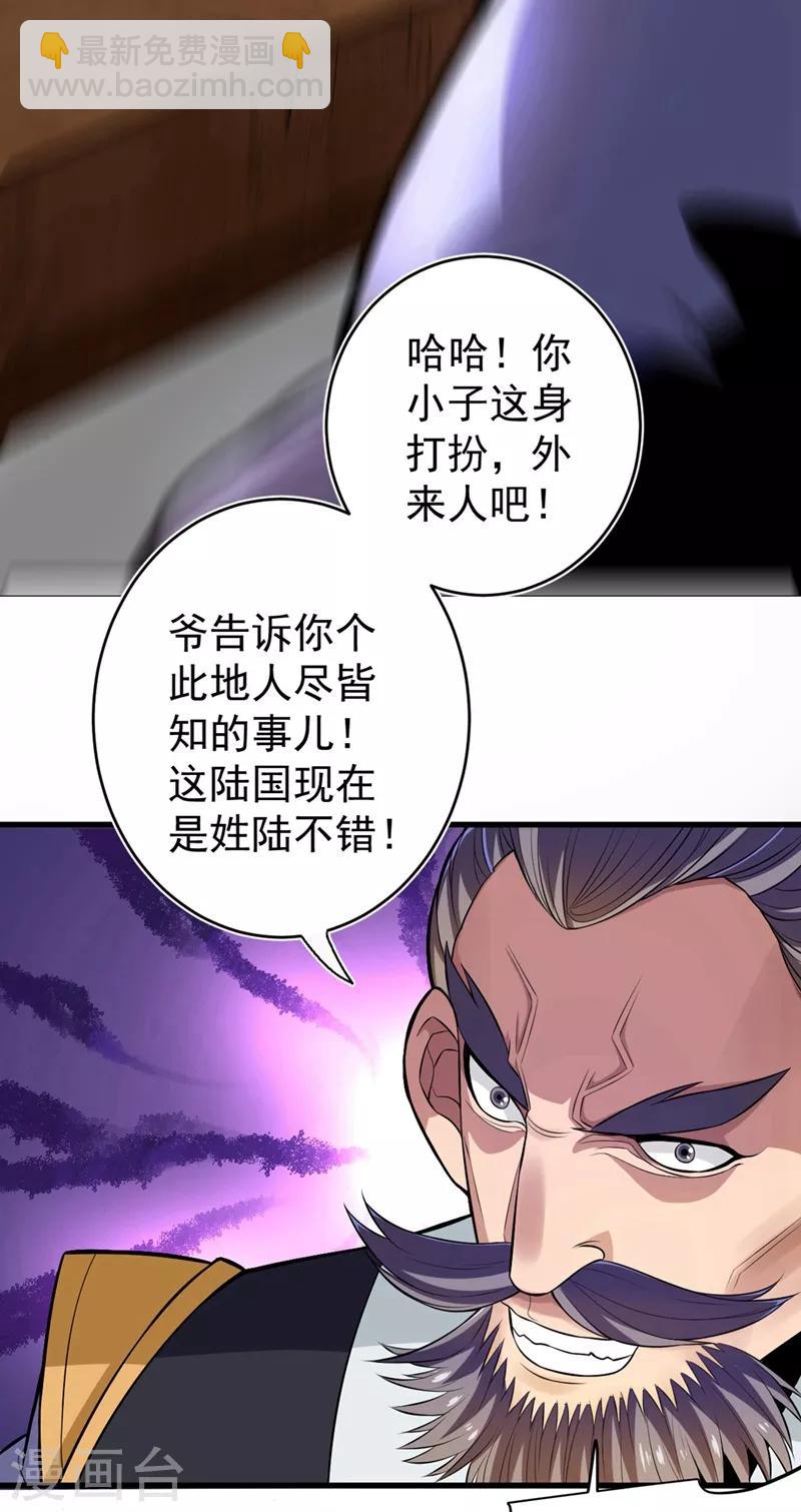 被美女師傅調教成聖的99種方法 - 第1話 廢物皇子歸來！(1/2) - 5