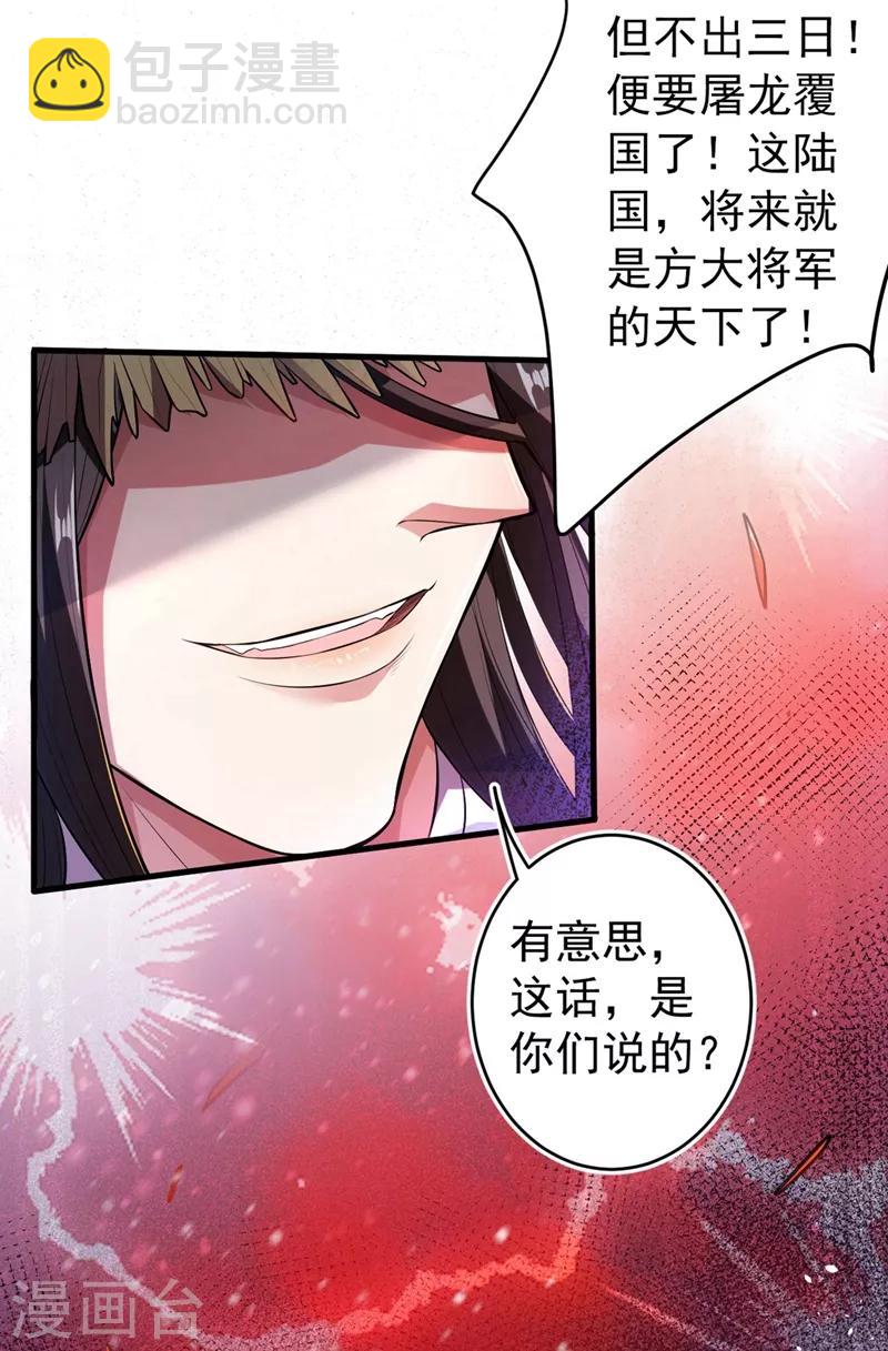 被美女師傅調教成聖的99種方法 - 第1話 廢物皇子歸來！(1/2) - 6