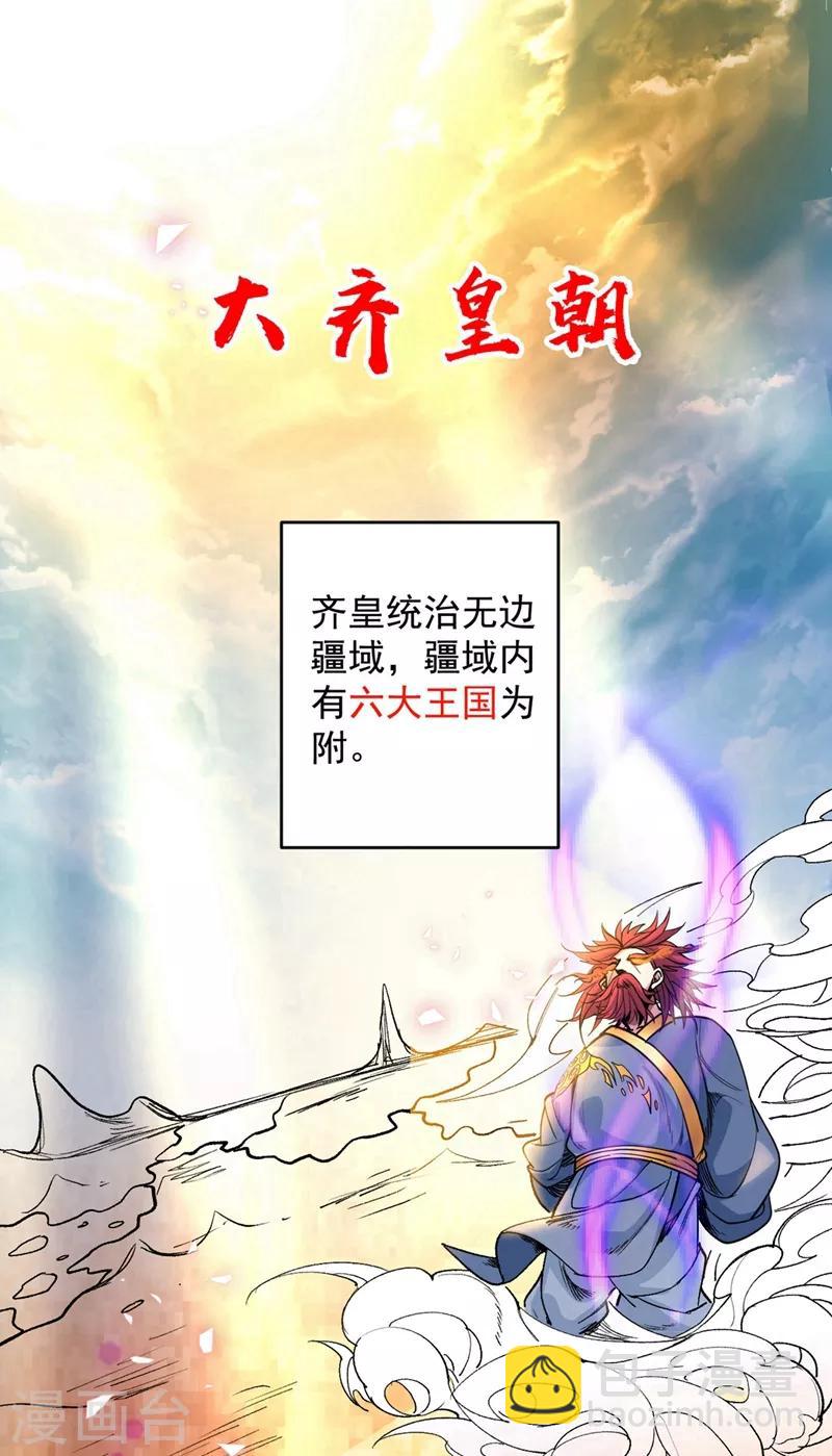 被美女師傅調教成聖的99種方法 - 第1話 廢物皇子歸來！(1/2) - 2