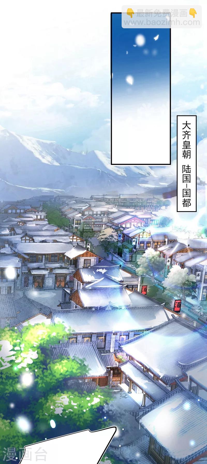 被美女師傅調教成聖的99種方法 - 第1話 廢物皇子歸來！(1/2) - 5