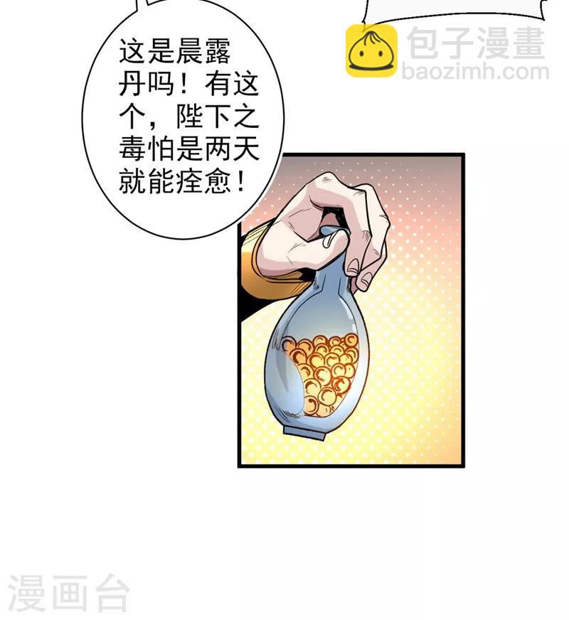 被美女師傅調教成聖的99種方法 - 第1話 廢物皇子歸來！(2/2) - 3