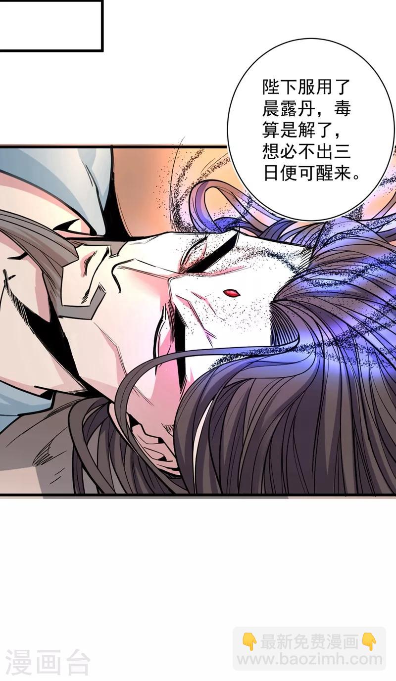 被美女師傅調教成聖的99種方法 - 第1話 廢物皇子歸來！(2/2) - 6