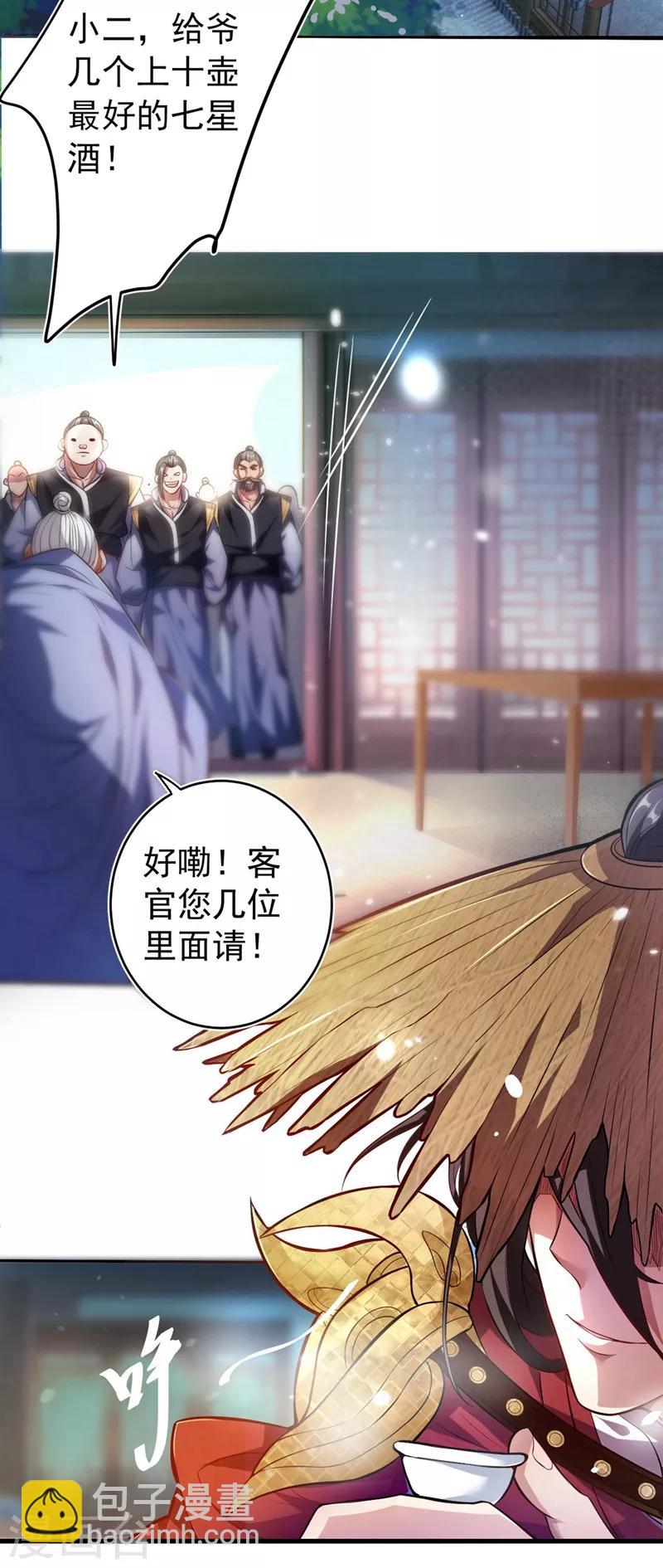 被美女師傅調教成聖的99種方法 - 第1話 廢物皇子歸來！(1/2) - 6
