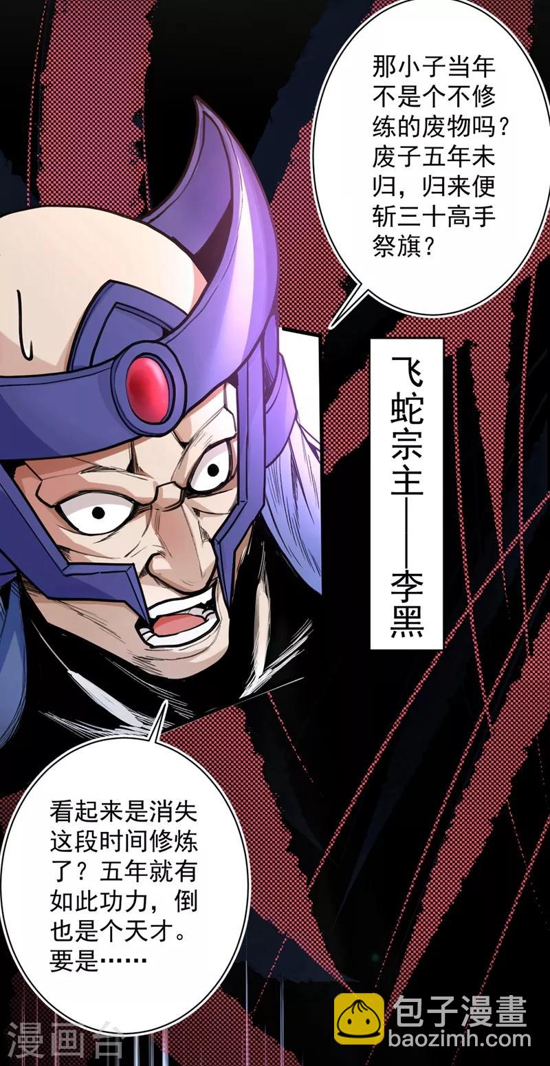 被美女師傅調教成聖的99種方法 - 第1話 廢物皇子歸來！(2/2) - 4