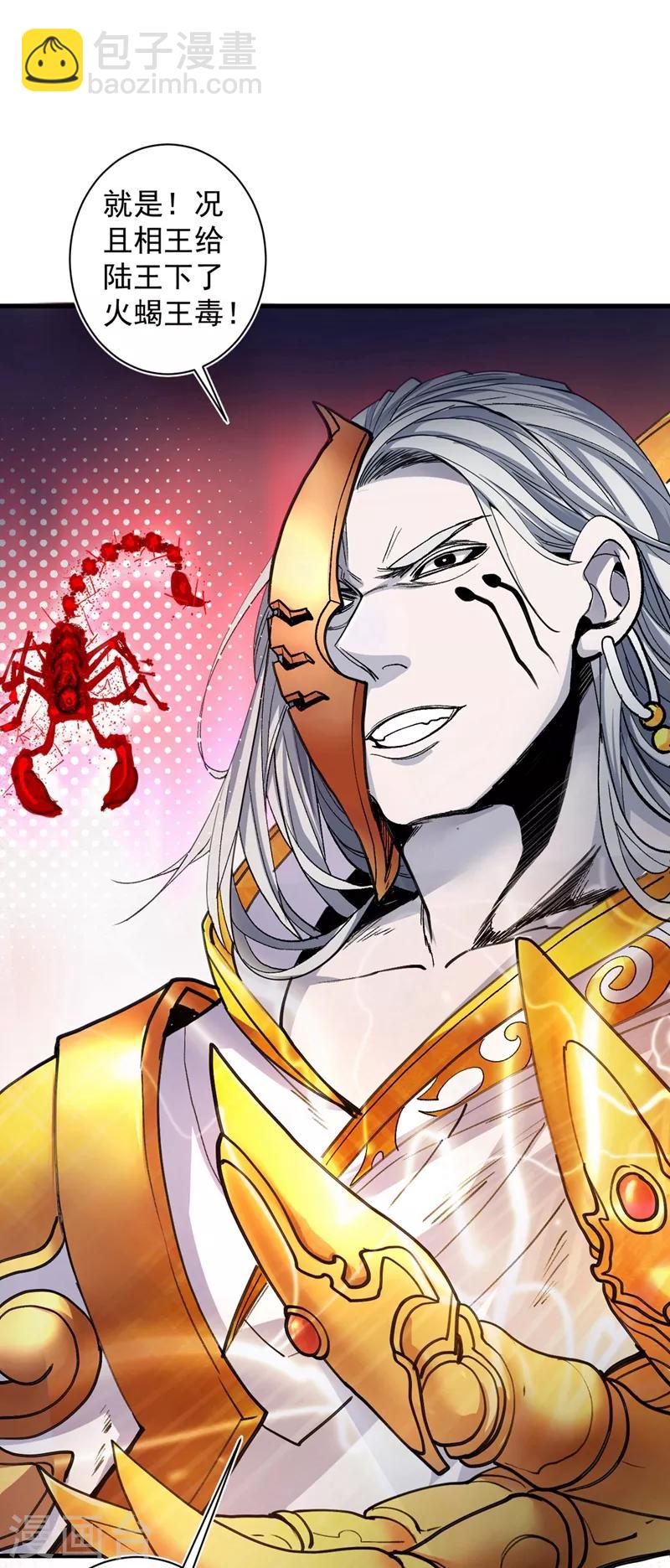 被美女師傅調教成聖的99種方法 - 第1話 廢物皇子歸來！(2/2) - 1