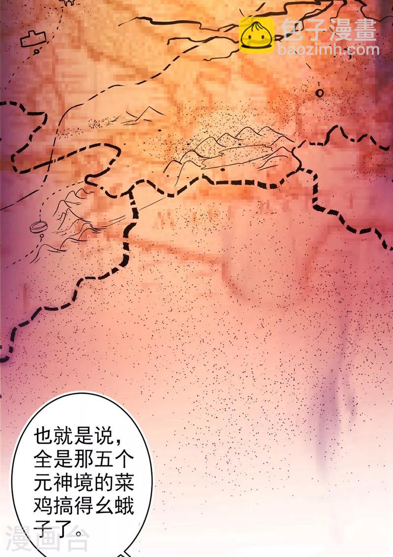 被美女師傅調教成聖的99種方法 - 第1話 廢物皇子歸來！(2/2) - 4