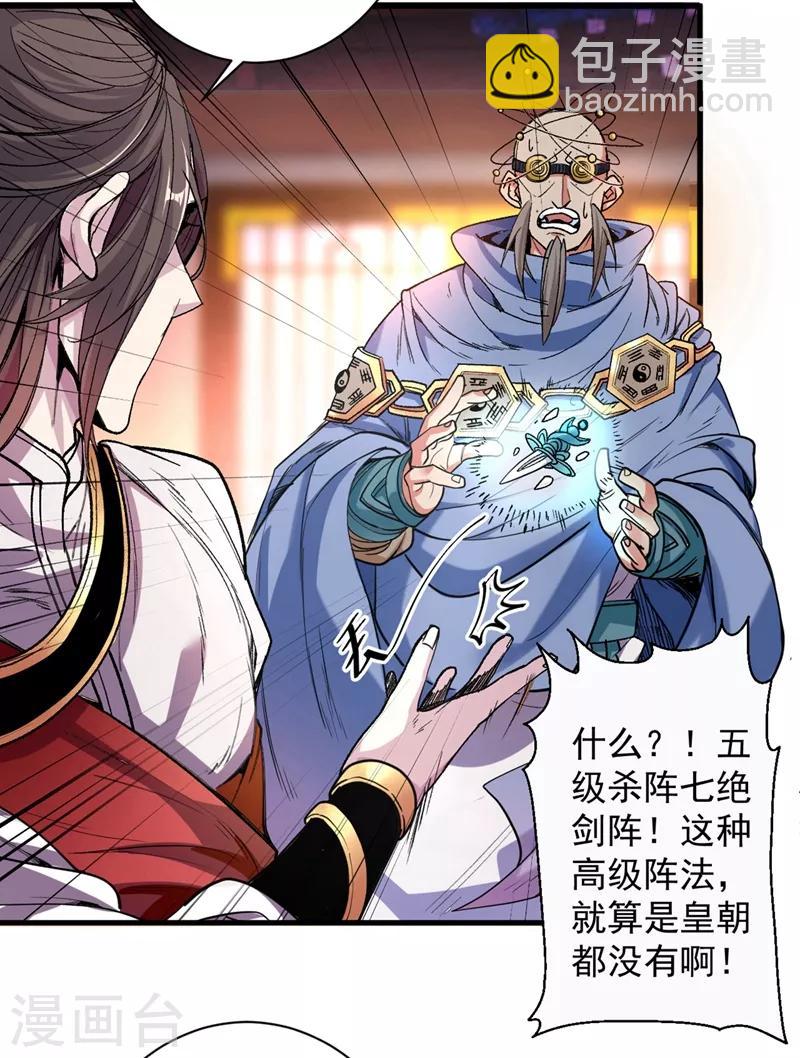 被美女師傅調教成聖的99種方法 - 第1話 廢物皇子歸來！(2/2) - 6