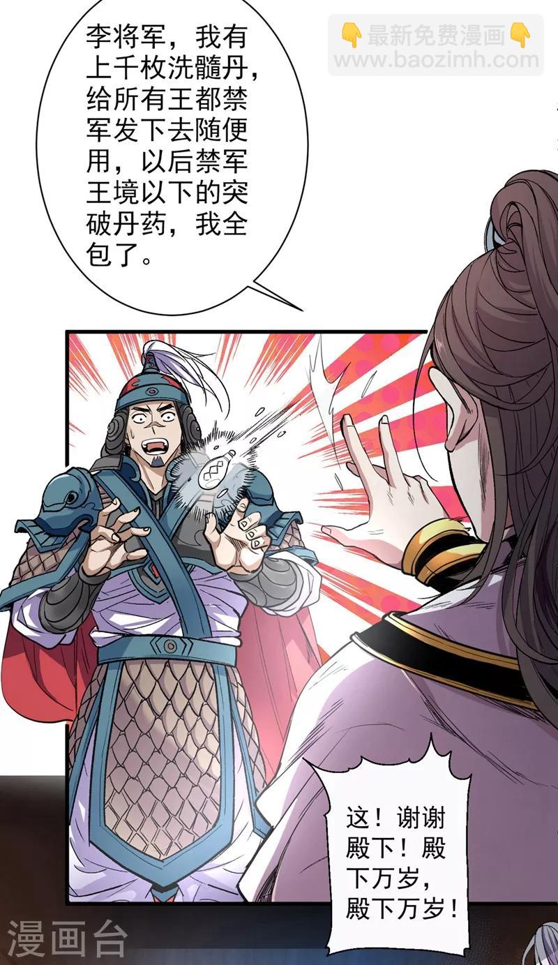 被美女師傅調教成聖的99種方法 - 第1話 廢物皇子歸來！(2/2) - 1