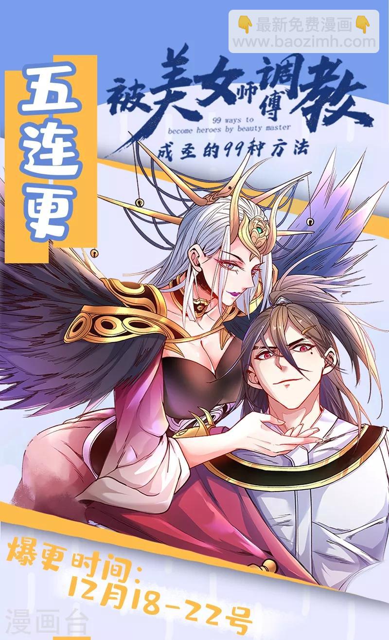 被美女師傅調教成聖的99種方法 - 第1話 廢物皇子歸來！(2/2) - 5