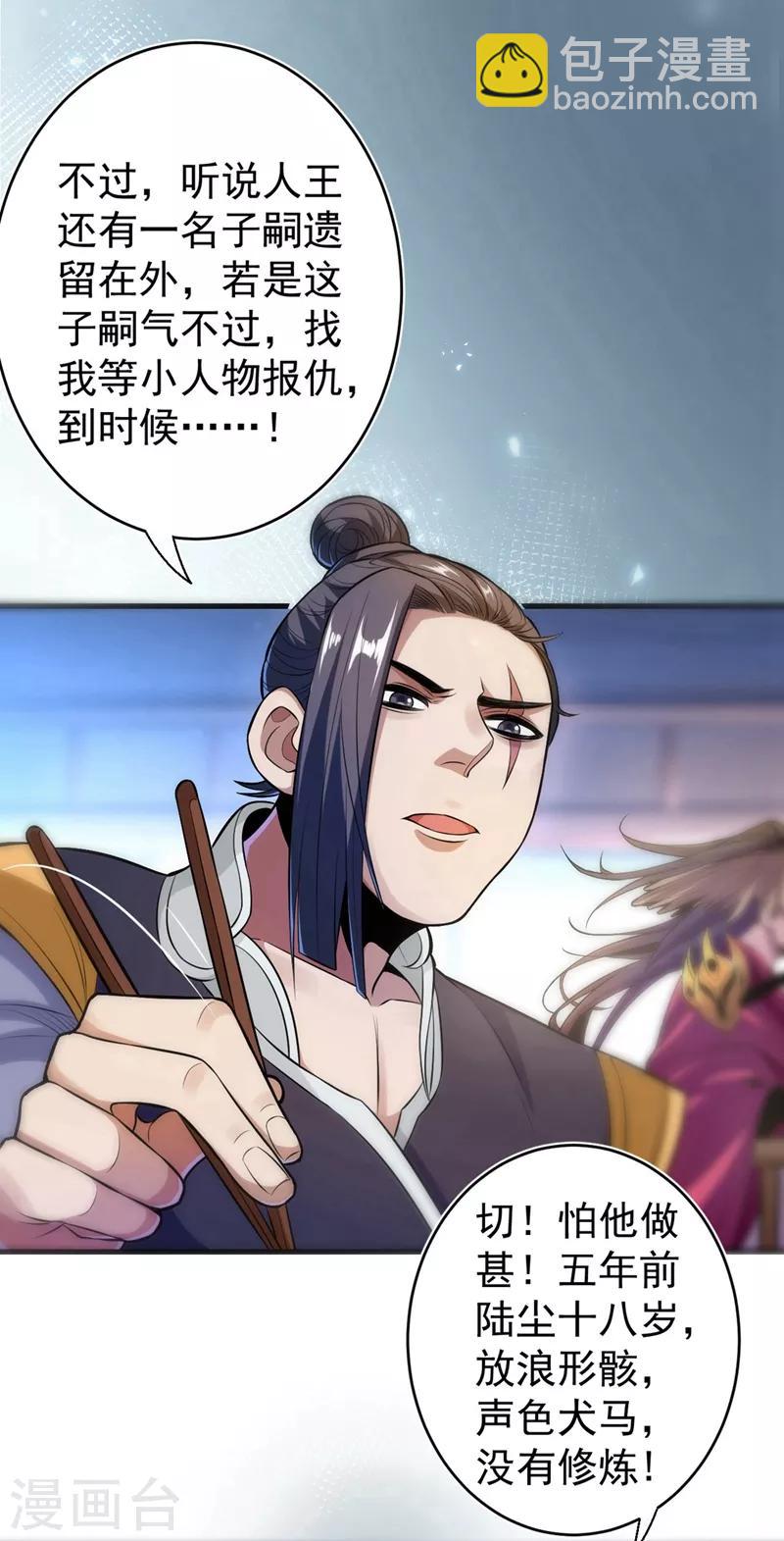 被美女師傅調教成聖的99種方法 - 第1話 廢物皇子歸來！(1/2) - 8