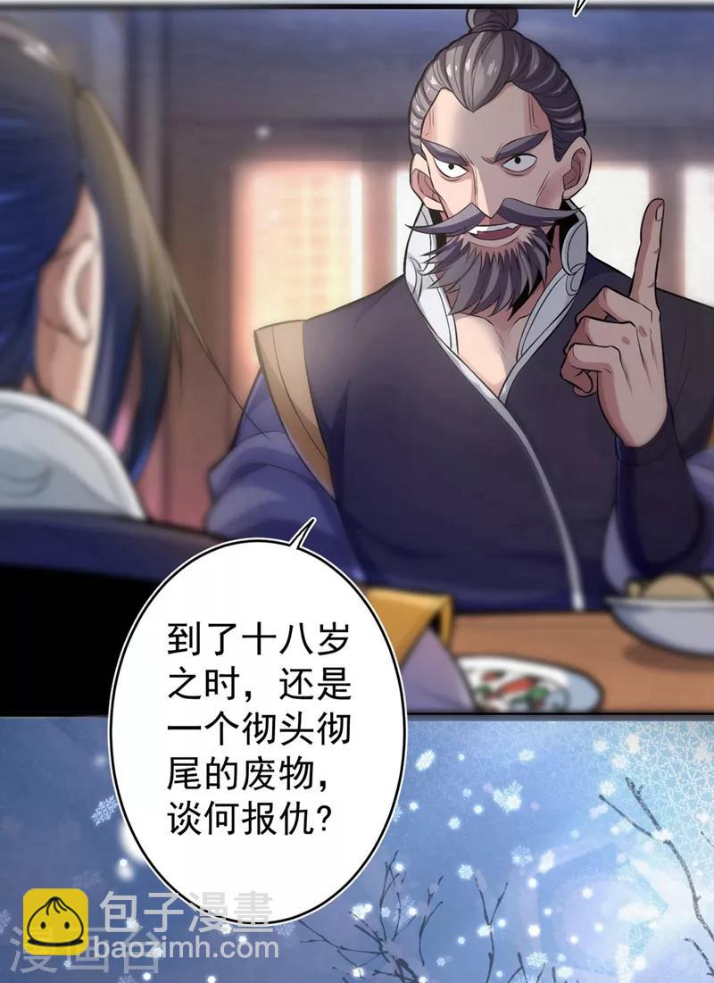 被美女師傅調教成聖的99種方法 - 第1話 廢物皇子歸來！(1/2) - 1