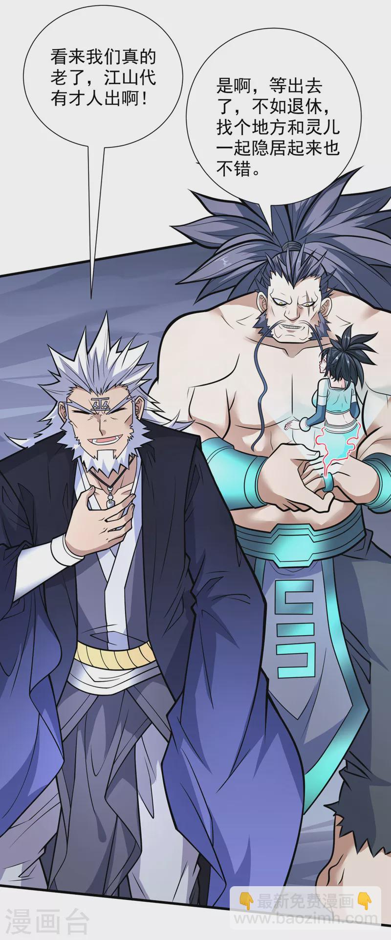 被美女師傅調教成聖的99種方法 - 第100話 我要去收服那小子！ - 1