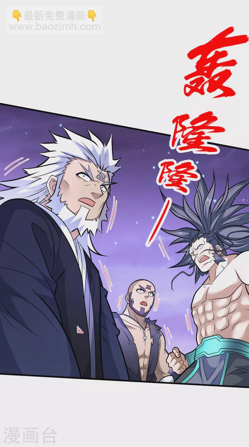 被美女師傅調教成聖的99種方法 - 第100話 我要去收服那小子！ - 2