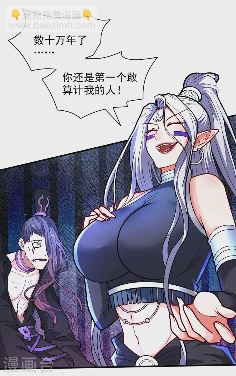 被美女師傅調教成聖的99種方法 - 第100話 我要去收服那小子！ - 3