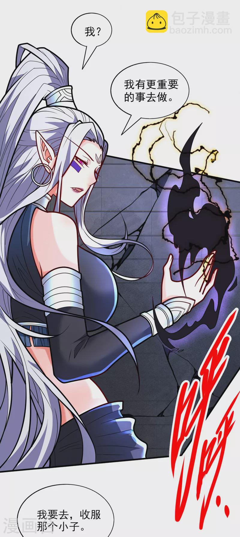 被美女師傅調教成聖的99種方法 - 第100話 我要去收服那小子！ - 6