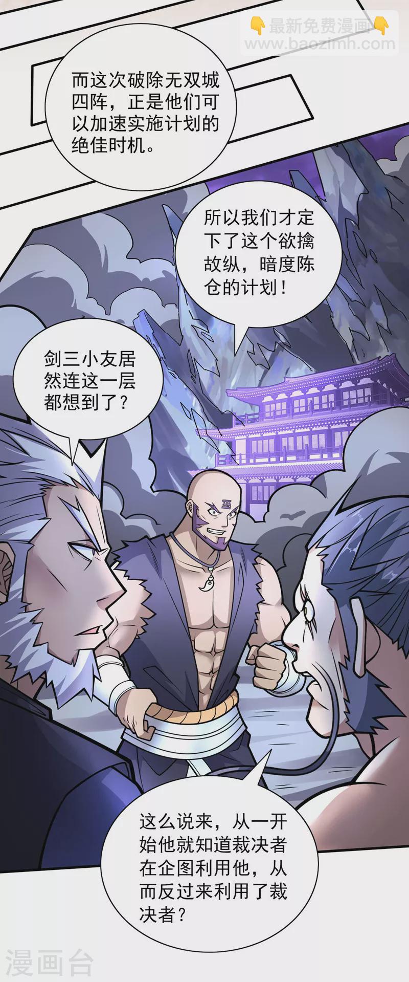 被美女師傅調教成聖的99種方法 - 第100話 我要去收服那小子！ - 1