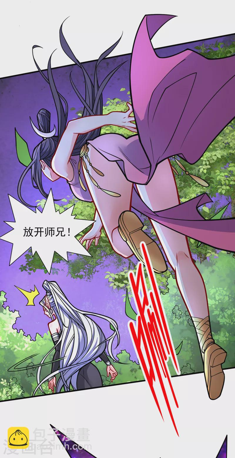 被美女師傅調教成聖的99種方法 - 第102話 這就是天尊級麼？ - 5