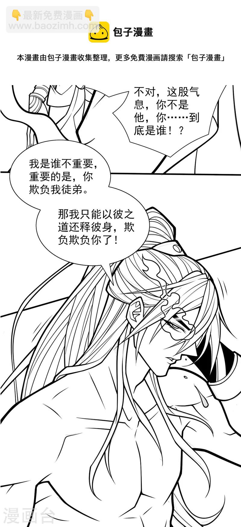 被美女師傅調教成聖的99種方法 - 第102話 這就是天尊級麼？ - 2