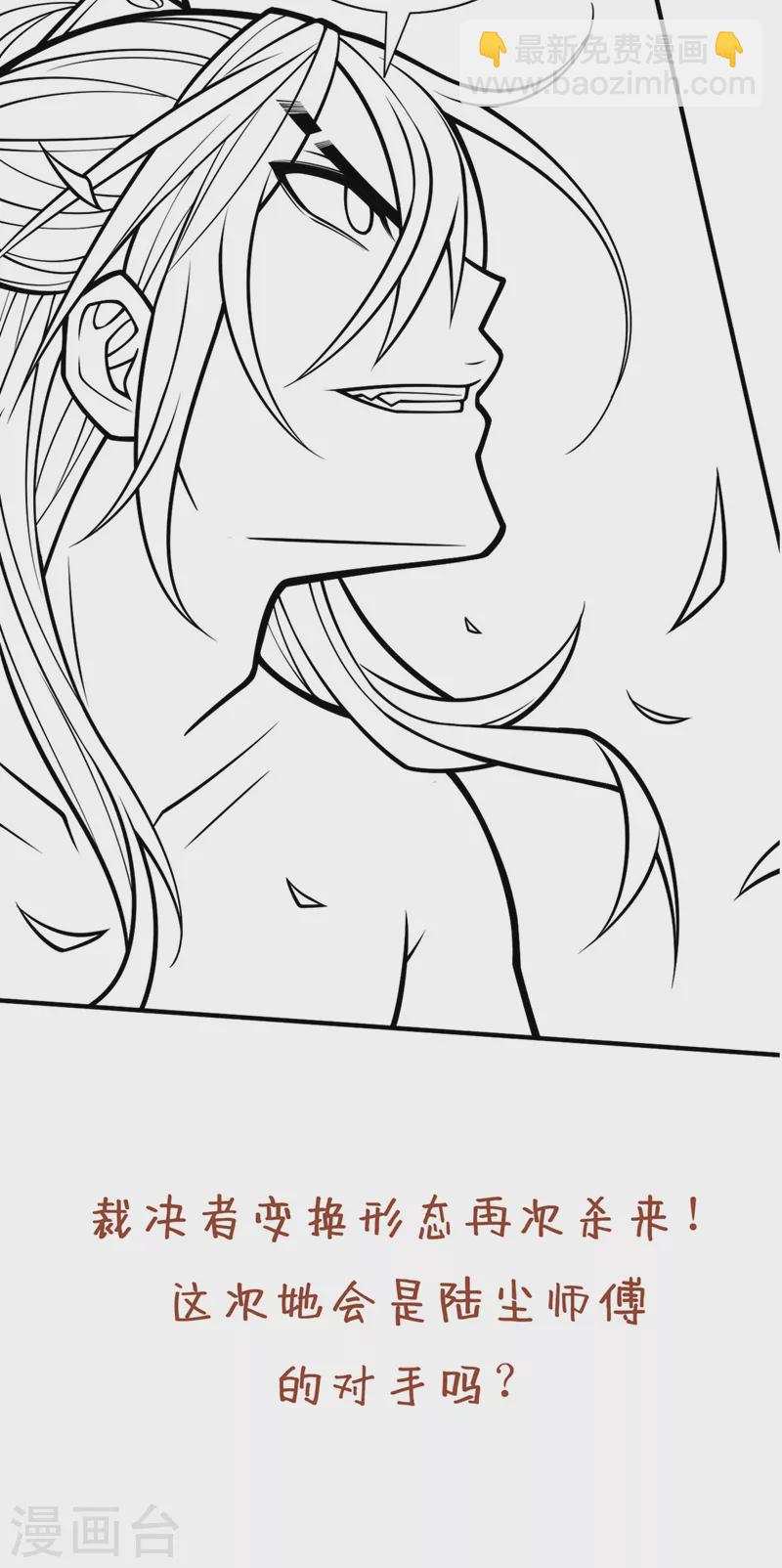 被美女師傅調教成聖的99種方法 - 第104話 我的徒孫有着落了！ - 1