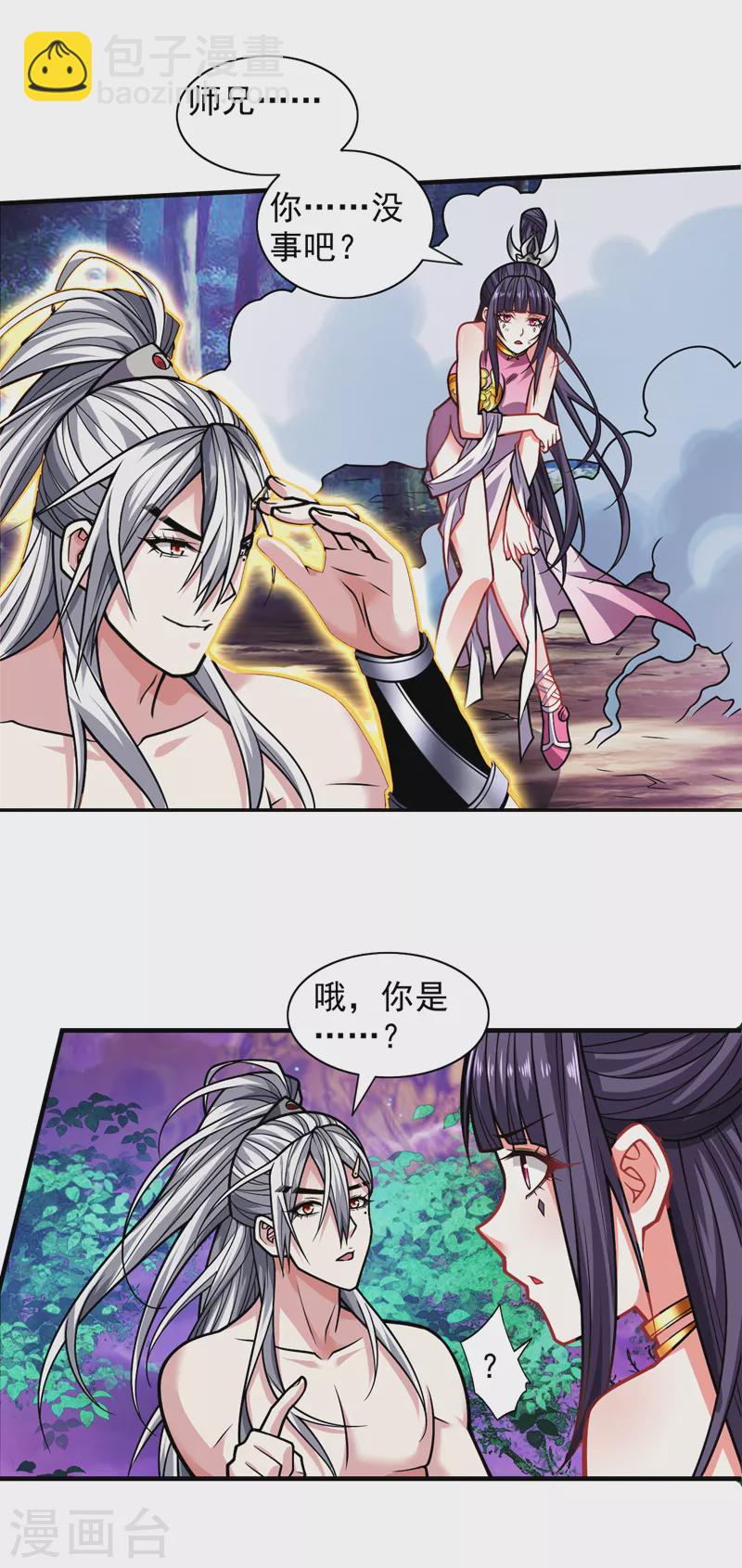 被美女師傅調教成聖的99種方法 - 第104話 我的徒孫有着落了！ - 2