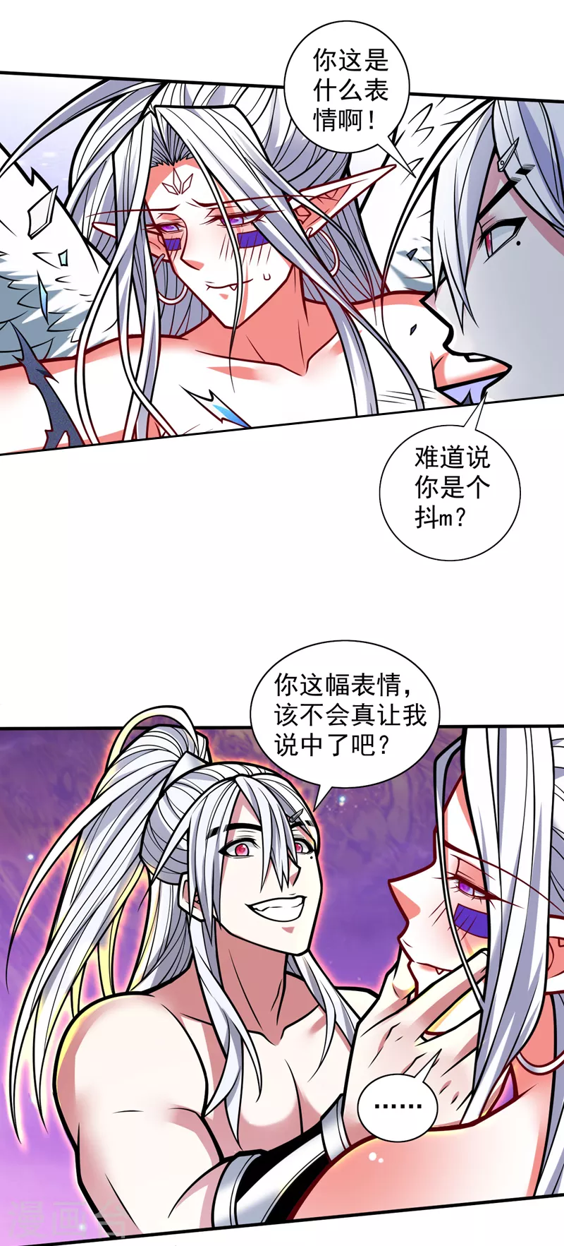 被美女師傅調教成聖的99種方法 - 第106話 不會被我說中了？ - 2