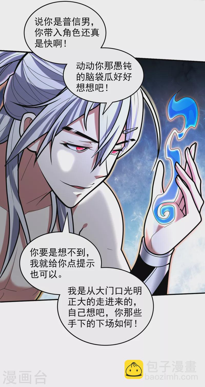 被美女師傅調教成聖的99種方法 - 第108話 讓我好好教教你~ - 4