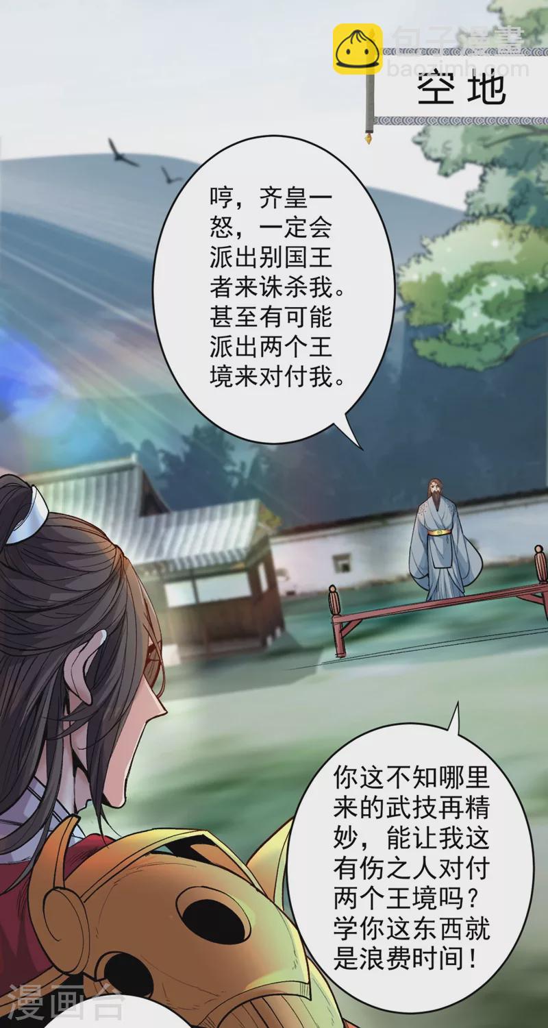 被美女師傅調教成聖的99種方法 - 第11話 聖級武學 碎星指！ - 3