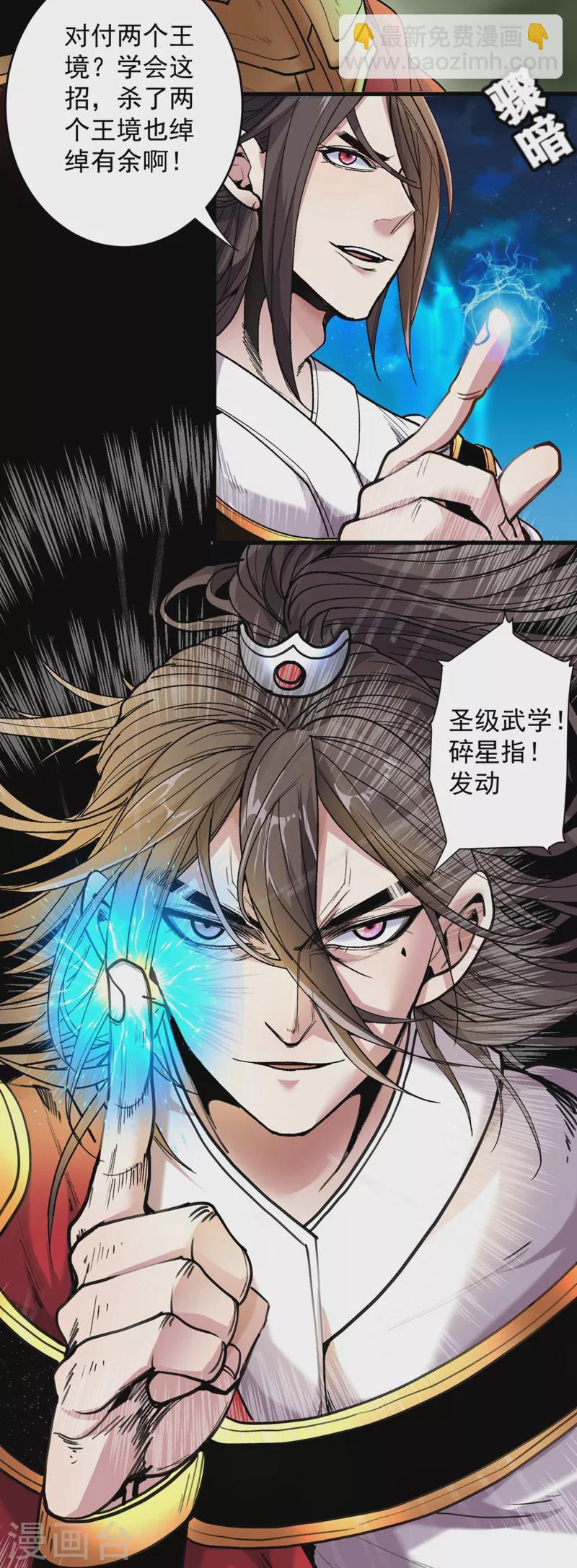 被美女師傅調教成聖的99種方法 - 第11話 聖級武學 碎星指！ - 4