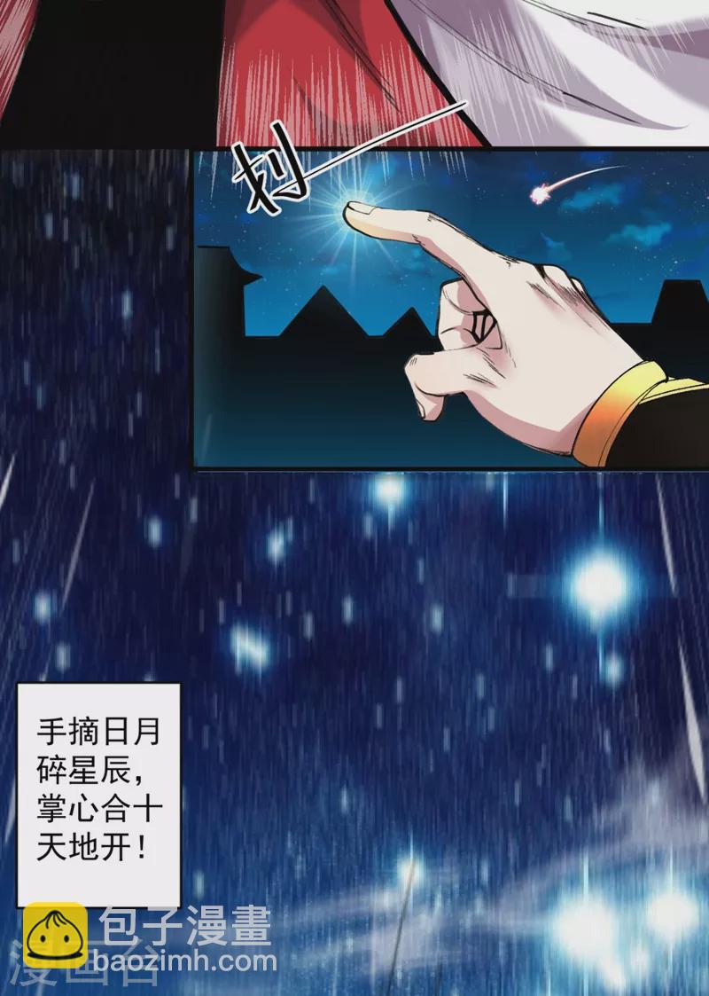 被美女師傅調教成聖的99種方法 - 第11話 聖級武學 碎星指！ - 5