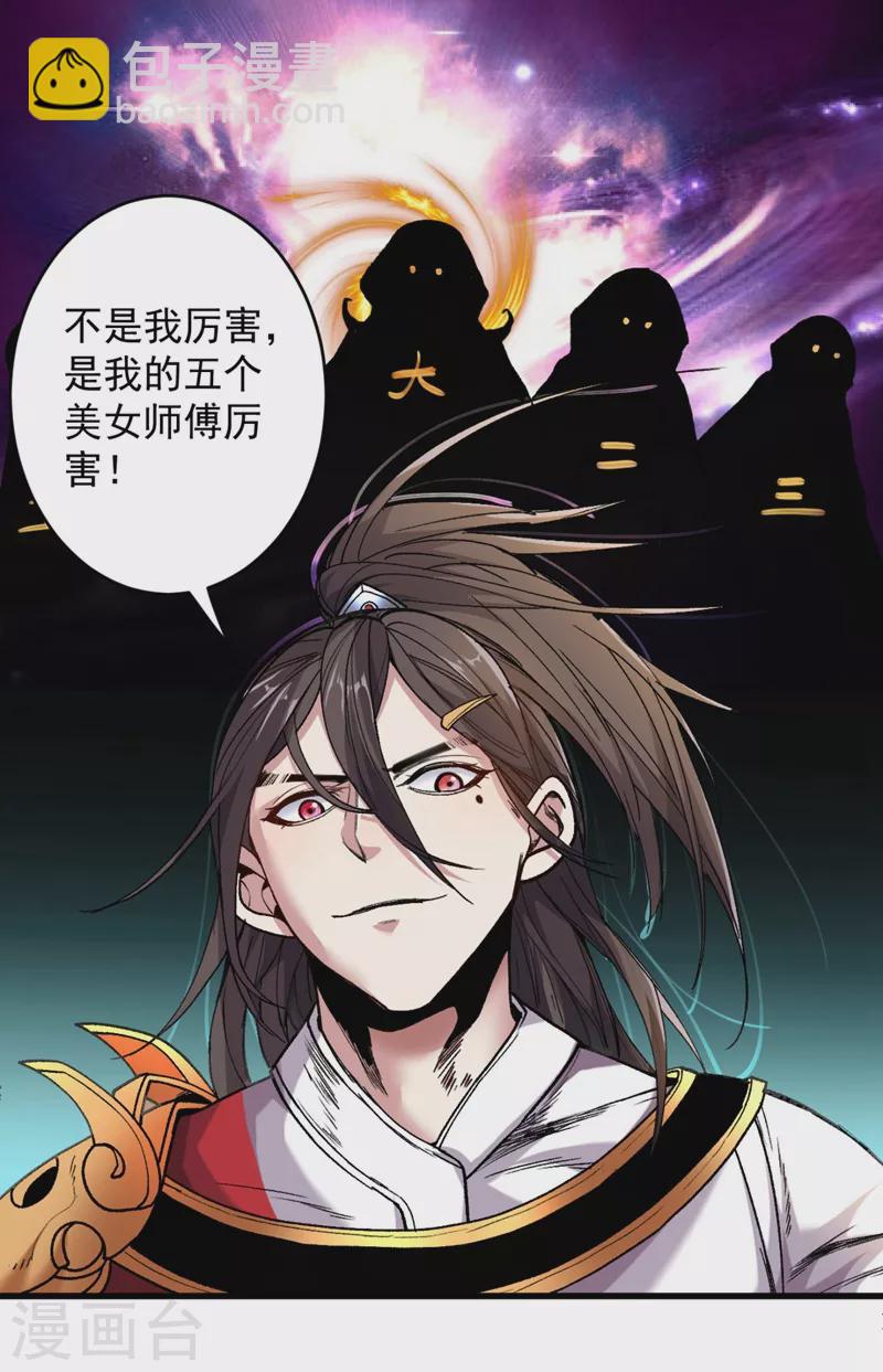 被美女師傅調教成聖的99種方法 - 第11話 聖級武學 碎星指！ - 2