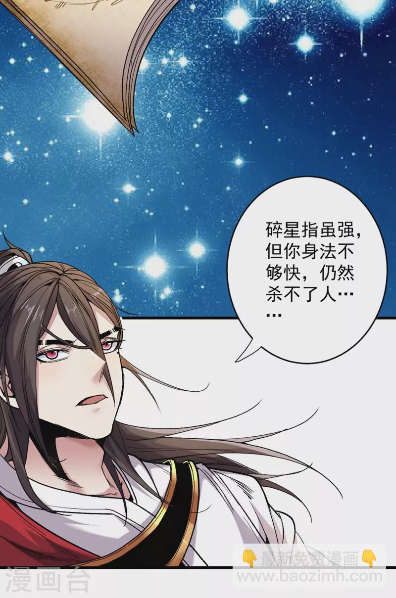 被美女師傅調教成聖的99種方法 - 第11話 聖級武學 碎星指！ - 5