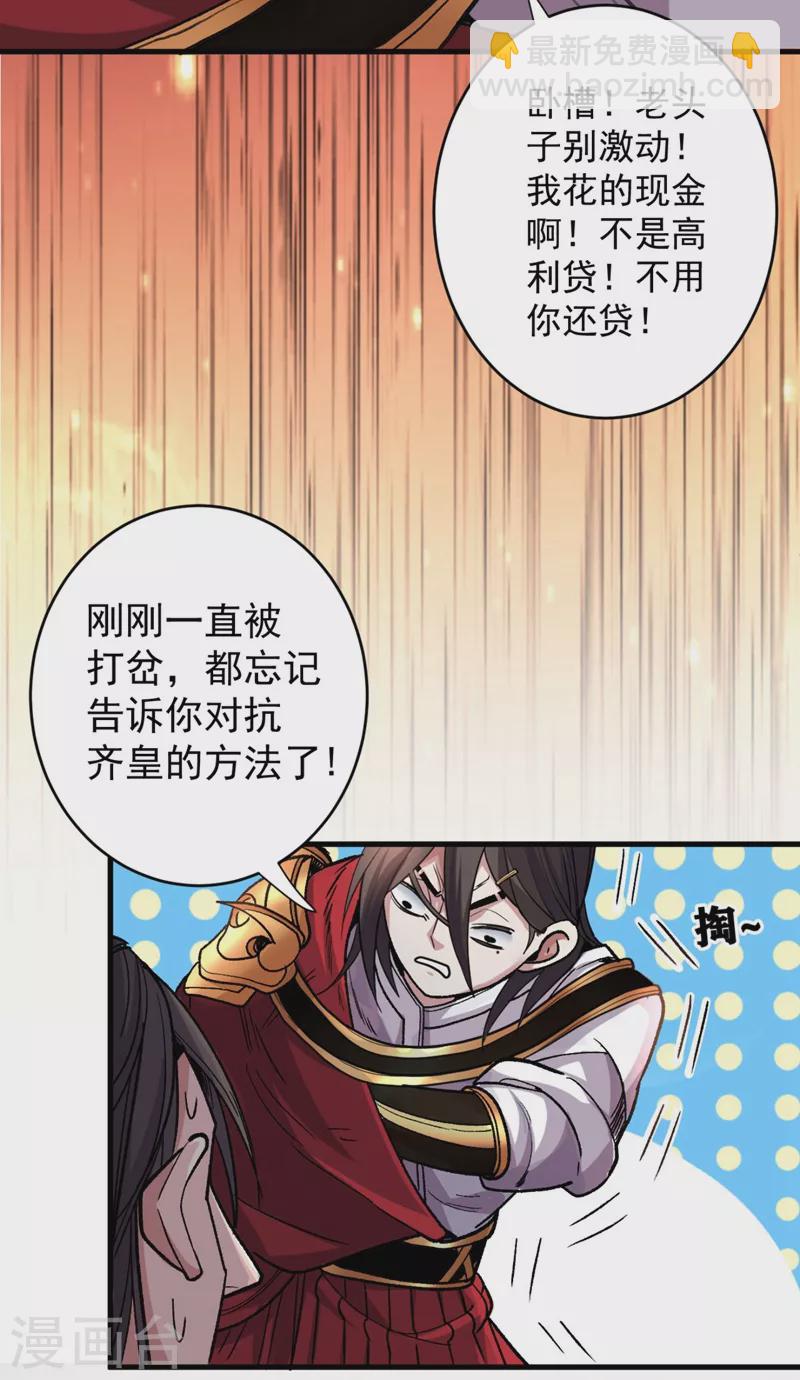 被美女師傅調教成聖的99種方法 - 第11話 聖級武學 碎星指！ - 4