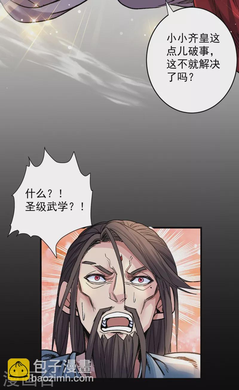 被美女師傅調教成聖的99種方法 - 第11話 聖級武學 碎星指！ - 7