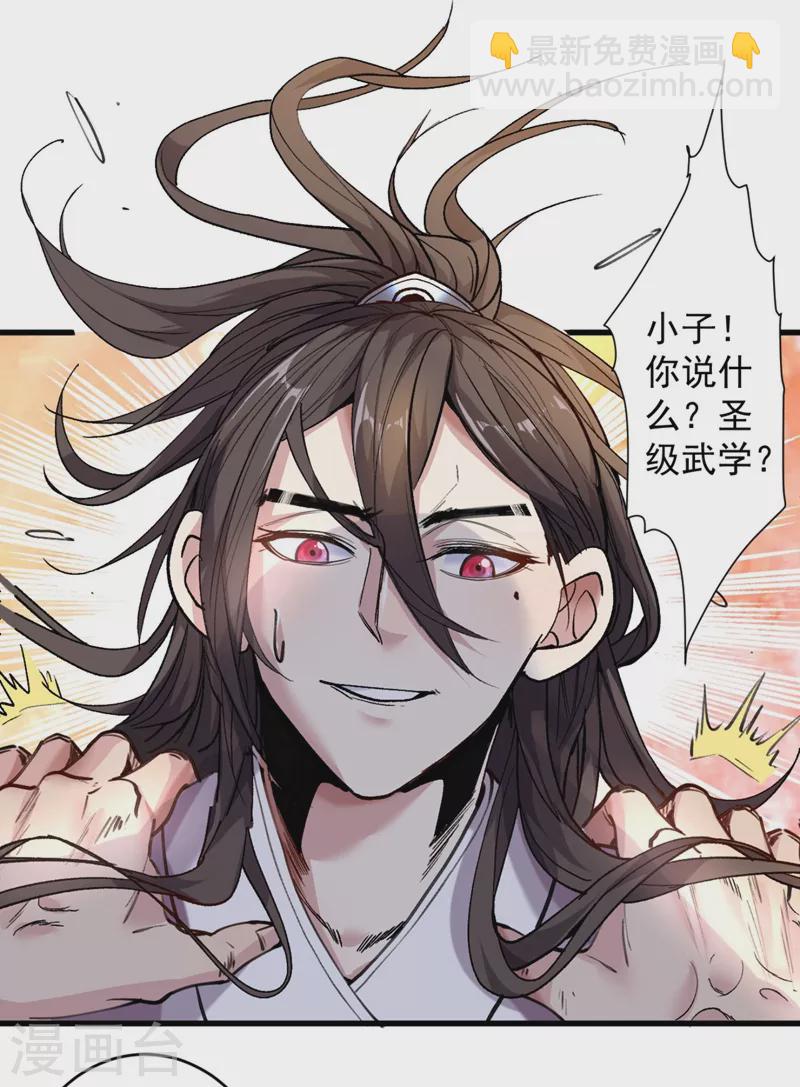 被美女師傅調教成聖的99種方法 - 第11話 聖級武學 碎星指！ - 8