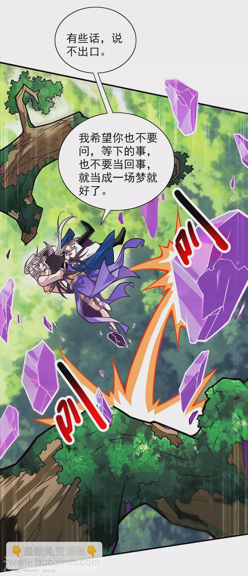 被美女師傅調教成聖的99種方法 - 第110話 忘了我，活下去…… - 6