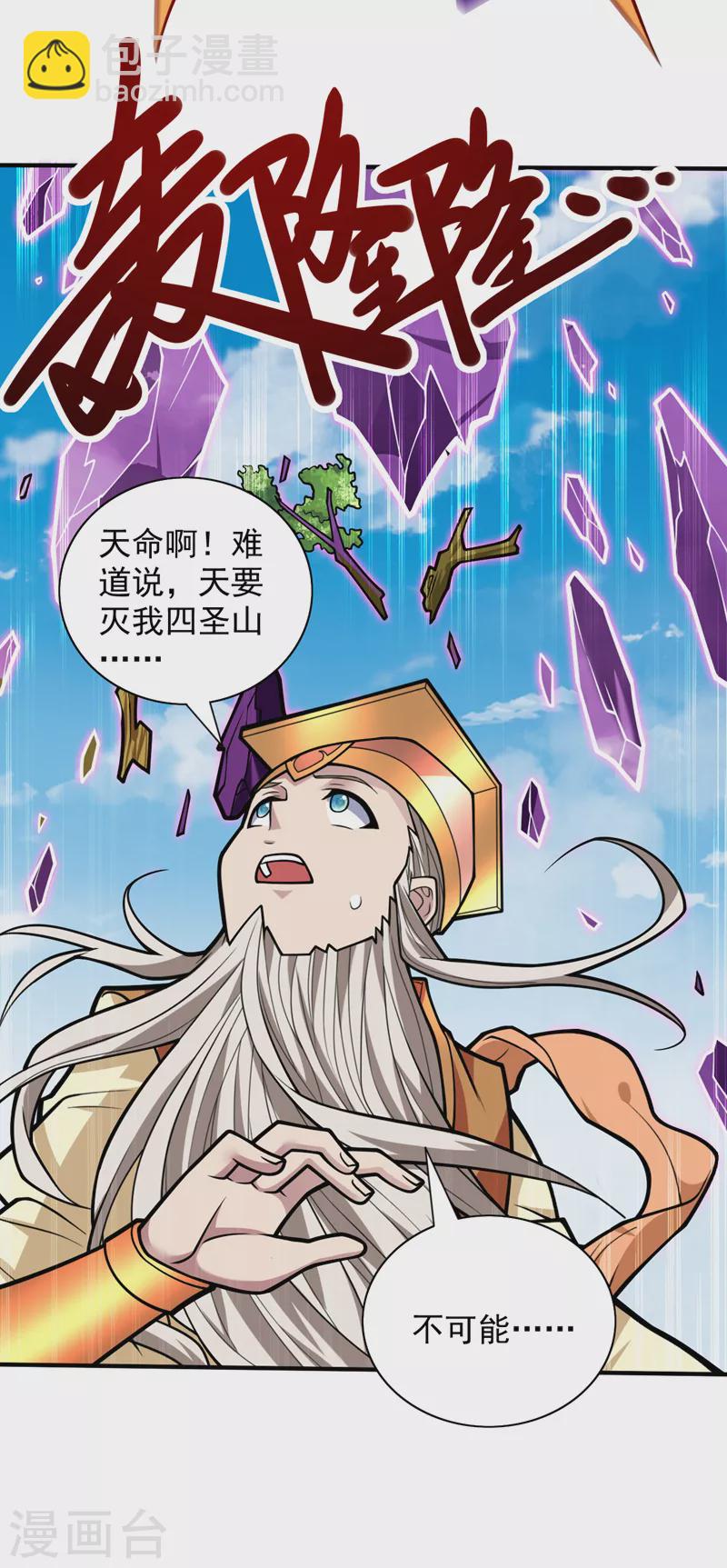 被美女師傅調教成聖的99種方法 - 第110話 忘了我，活下去…… - 4