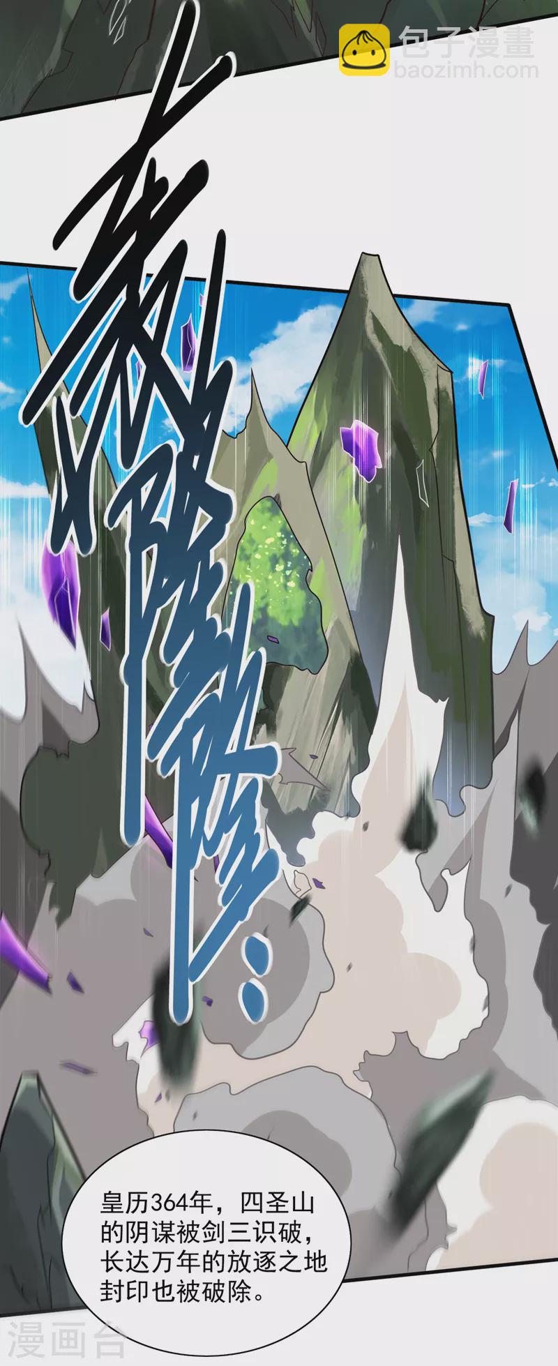 被美女師傅調教成聖的99種方法 - 第110話 忘了我，活下去…… - 1