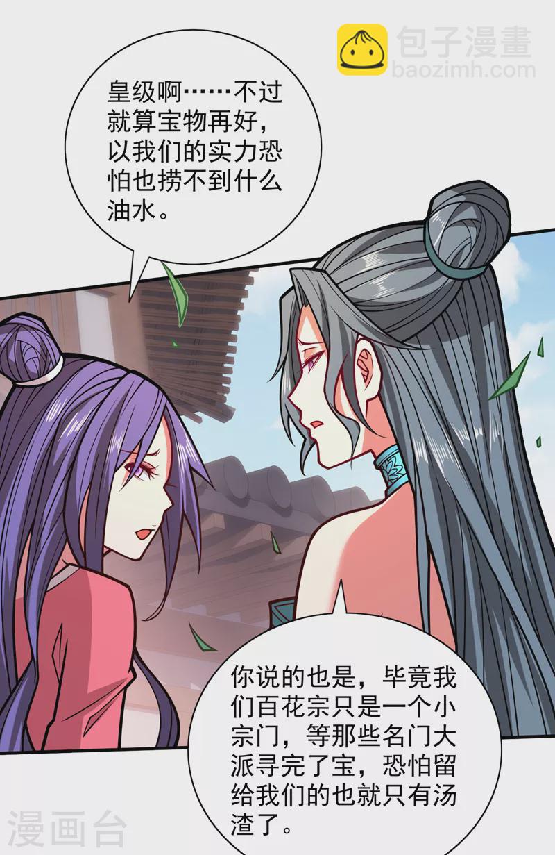 被美女師傅調教成聖的99種方法 - 第110話 忘了我，活下去…… - 4