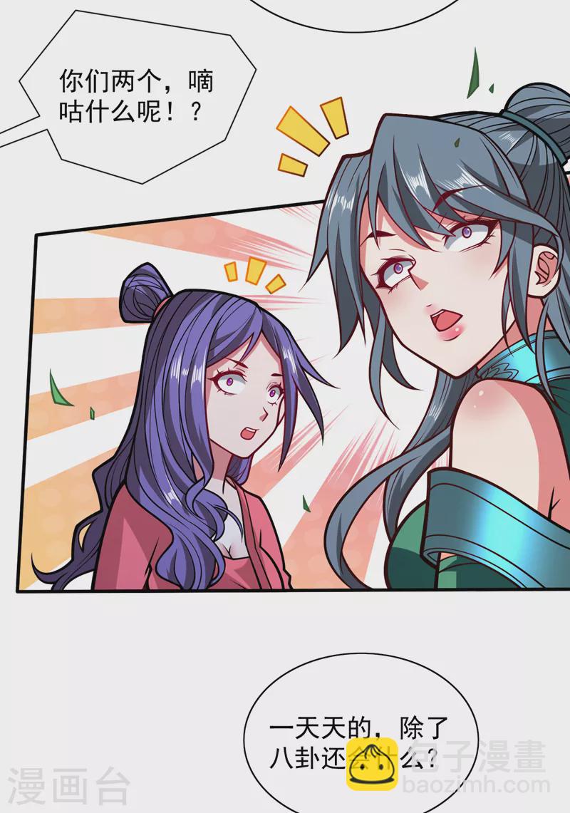 被美女師傅調教成聖的99種方法 - 第110話 忘了我，活下去…… - 5