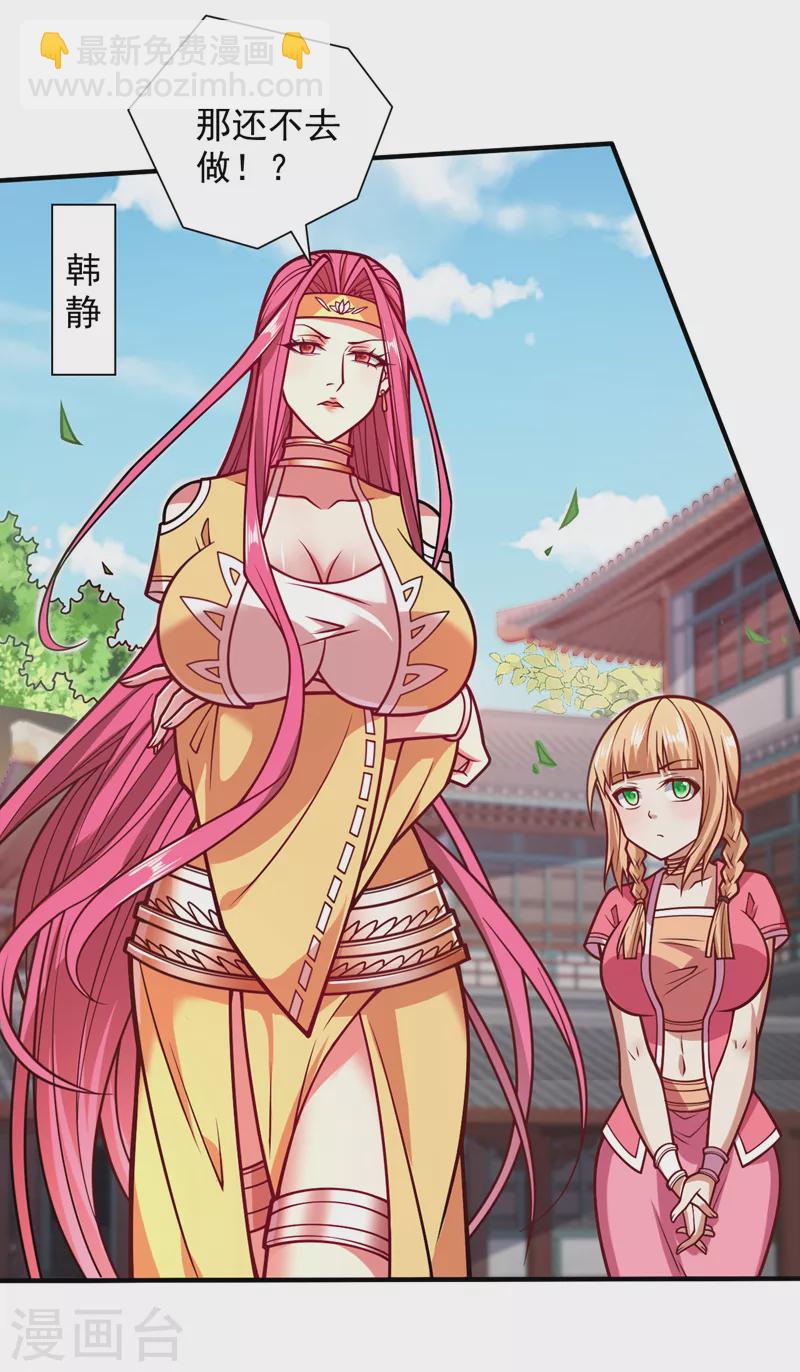 被美女師傅調教成聖的99種方法 - 第110話 忘了我，活下去…… - 2