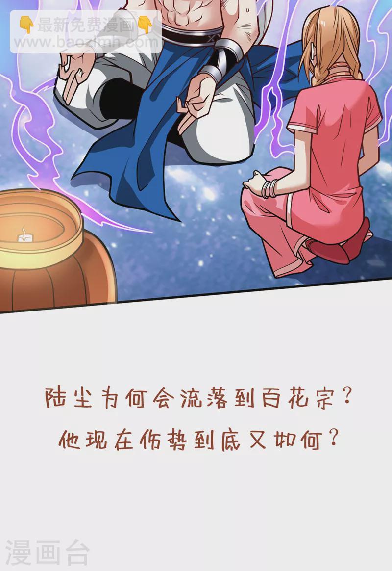 被美女師傅調教成聖的99種方法 - 第110話 忘了我，活下去…… - 5