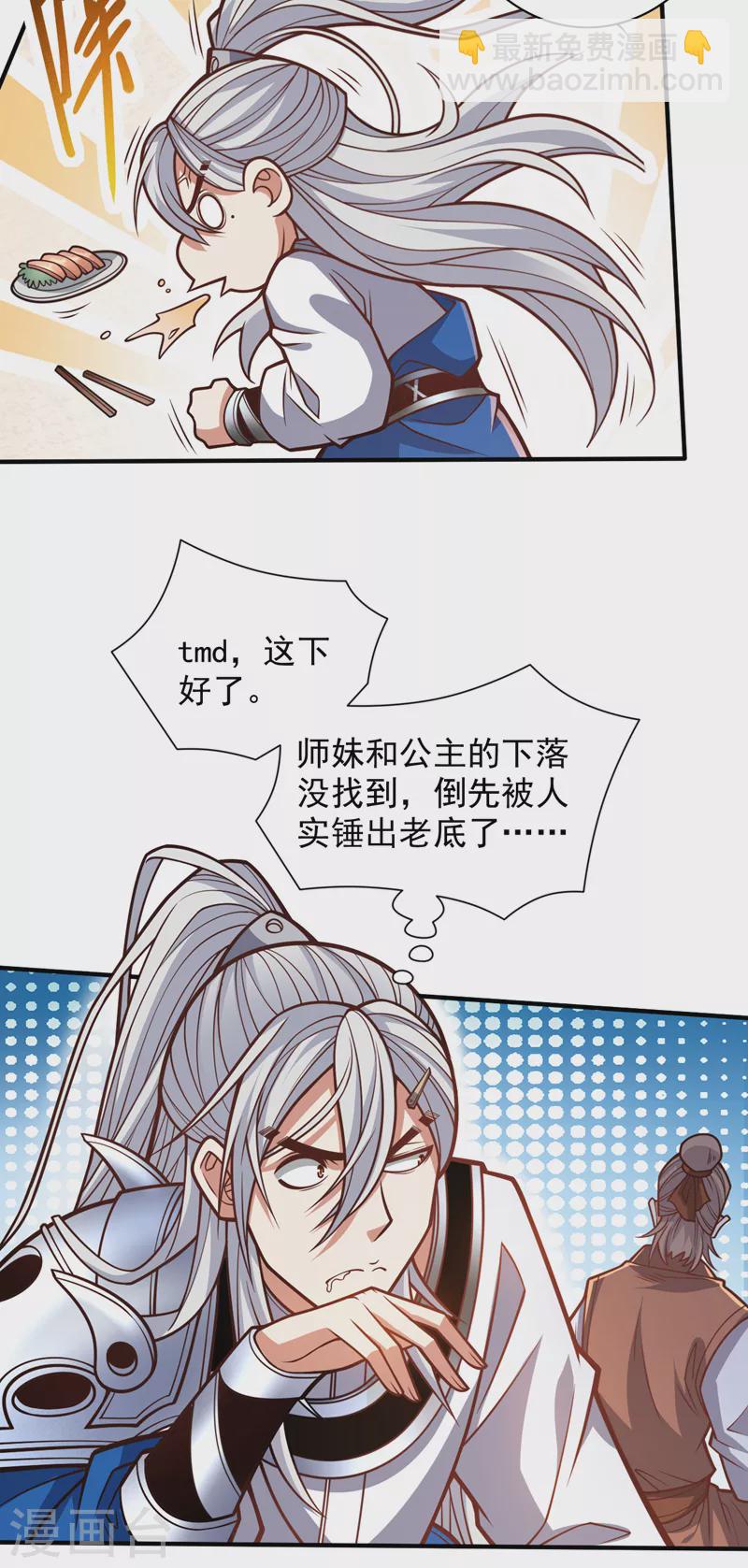 被美女師傅調教成聖的99種方法 - 第114話 怎麼是她們！？ - 4