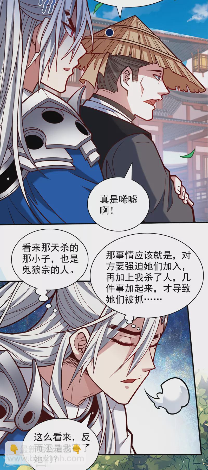 被美女師傅調教成聖的99種方法 - 第114話 怎麼是她們！？ - 2