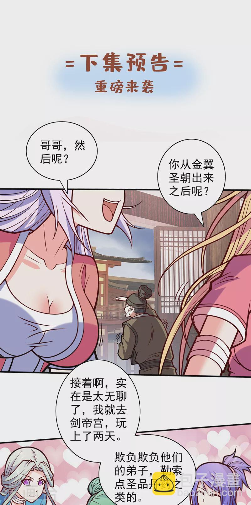 被美女師傅調教成聖的99種方法 - 第114話 怎麼是她們！？ - 2