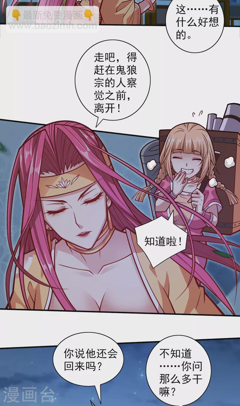 被美女師傅調教成聖的99種方法 - 第114話 怎麼是她們！？ - 5