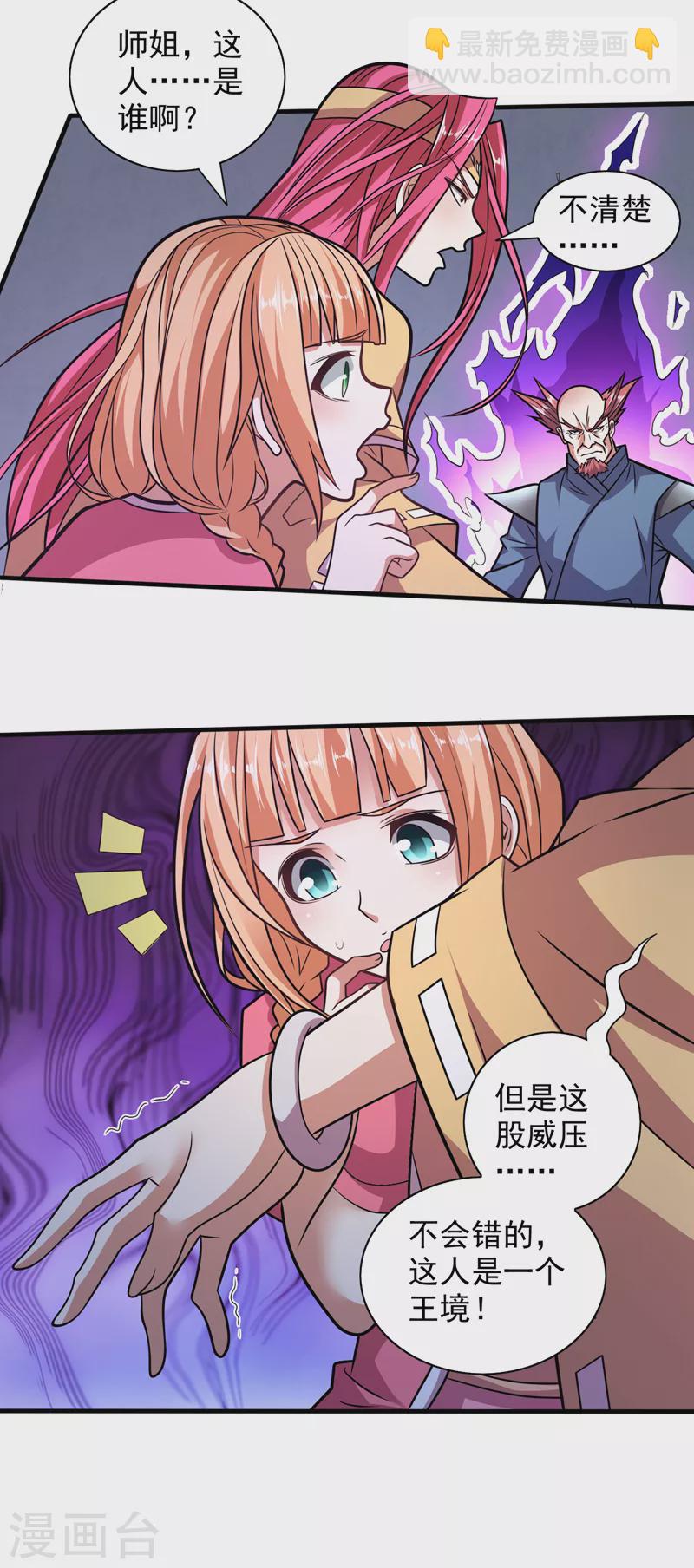 被美女師傅調教成聖的99種方法 - 第116話 你這麼擔心我啊？ - 4