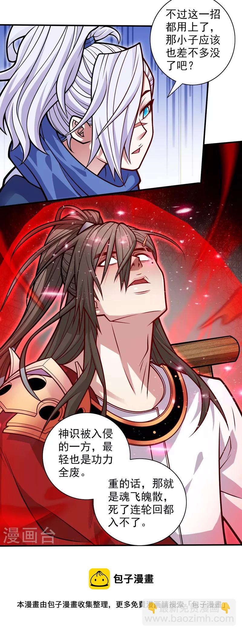 被美女師傅調教成聖的99種方法 - 第116話 你這麼擔心我啊？ - 3